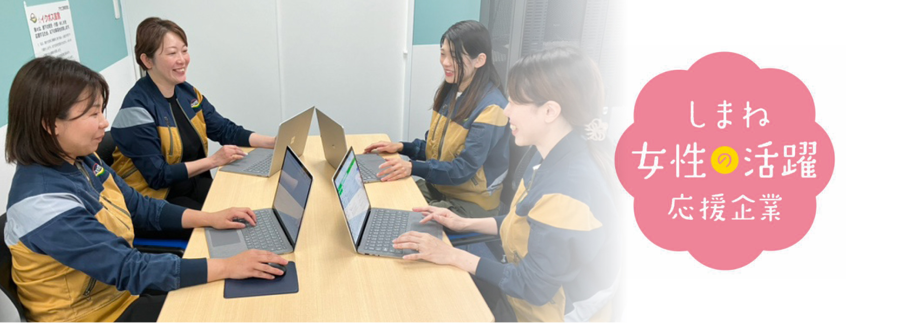 しまね女性活躍応援企業