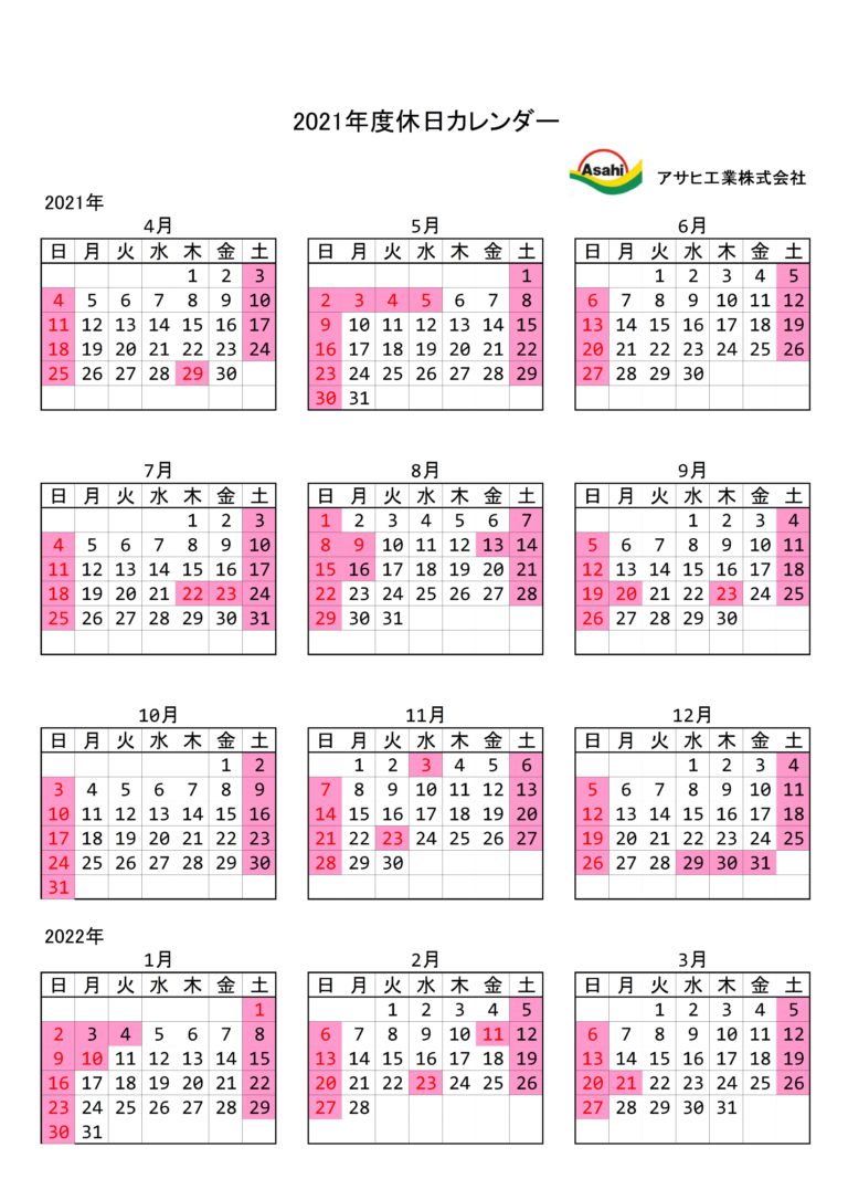 2021年の休日カレンダーです | 島根県松江市の土木工事、法面処理工事業者なら－アサヒ工業株式会社